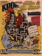 Обложка для Крокодил 1993